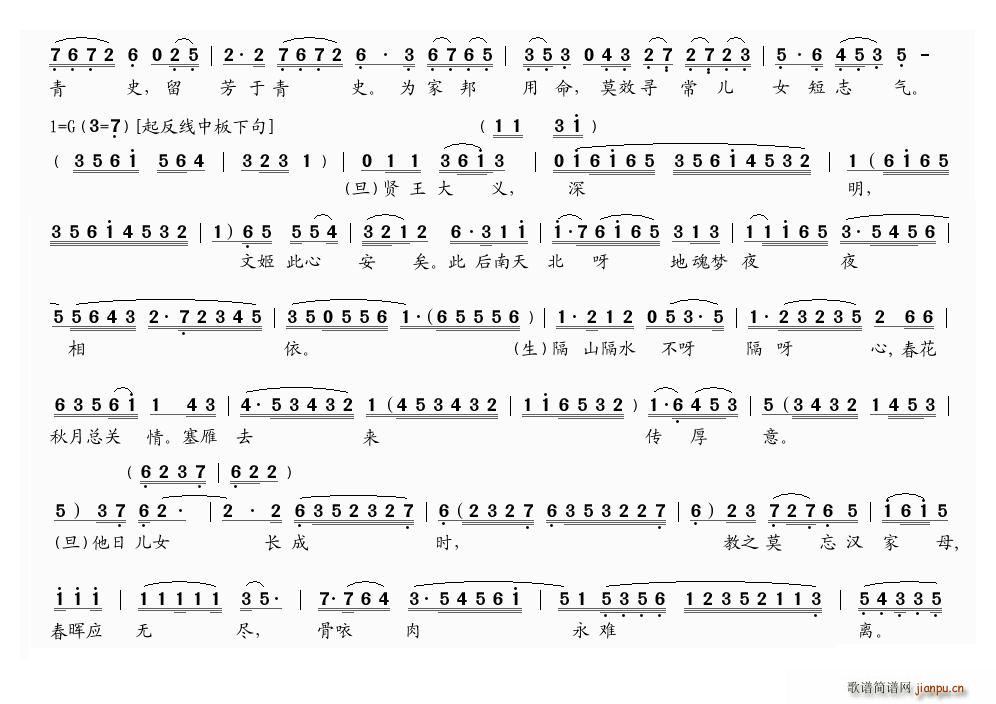 粤曲 胡茄情泪别文姬(十字及以上)9