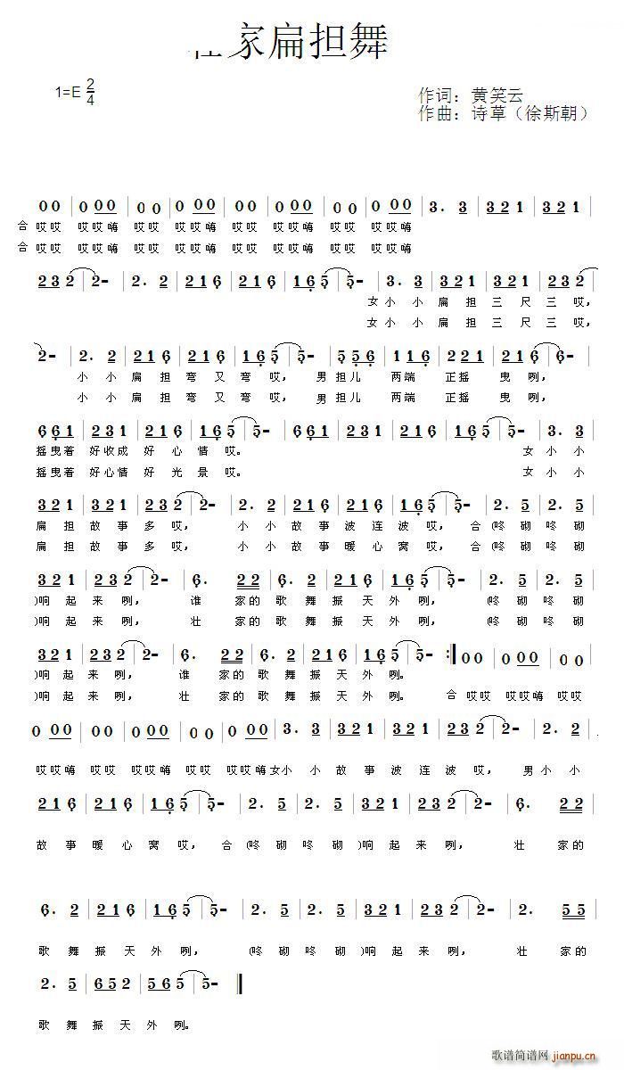 壮家扁担舞(五字歌谱)1