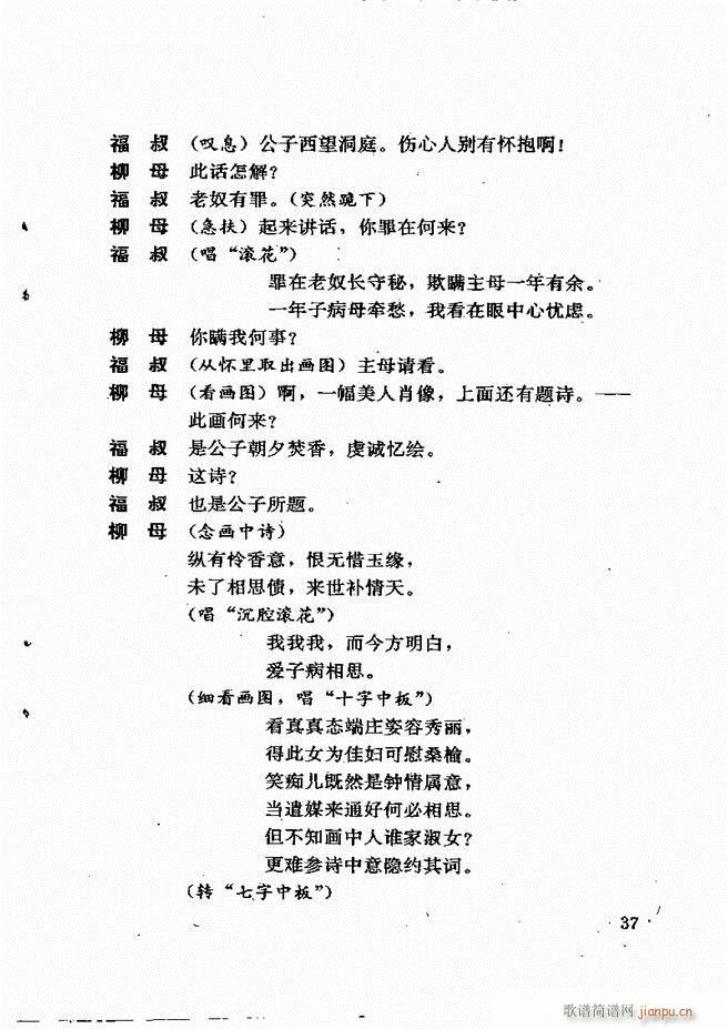 广州粤剧剧本选 第一辑 1 60(十字及以上)41