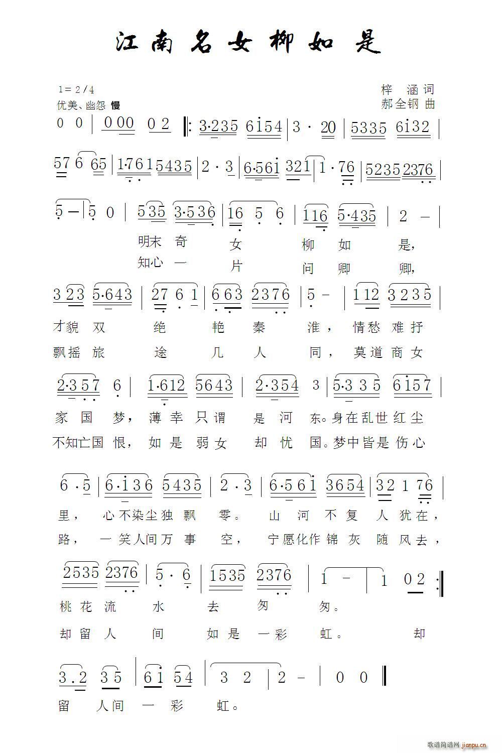 江南名女柳如是(七字歌谱)1