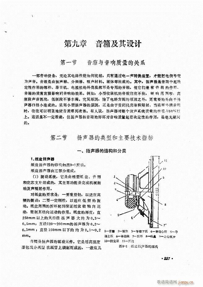 音响设备原理与维修181 240(十字及以上)47