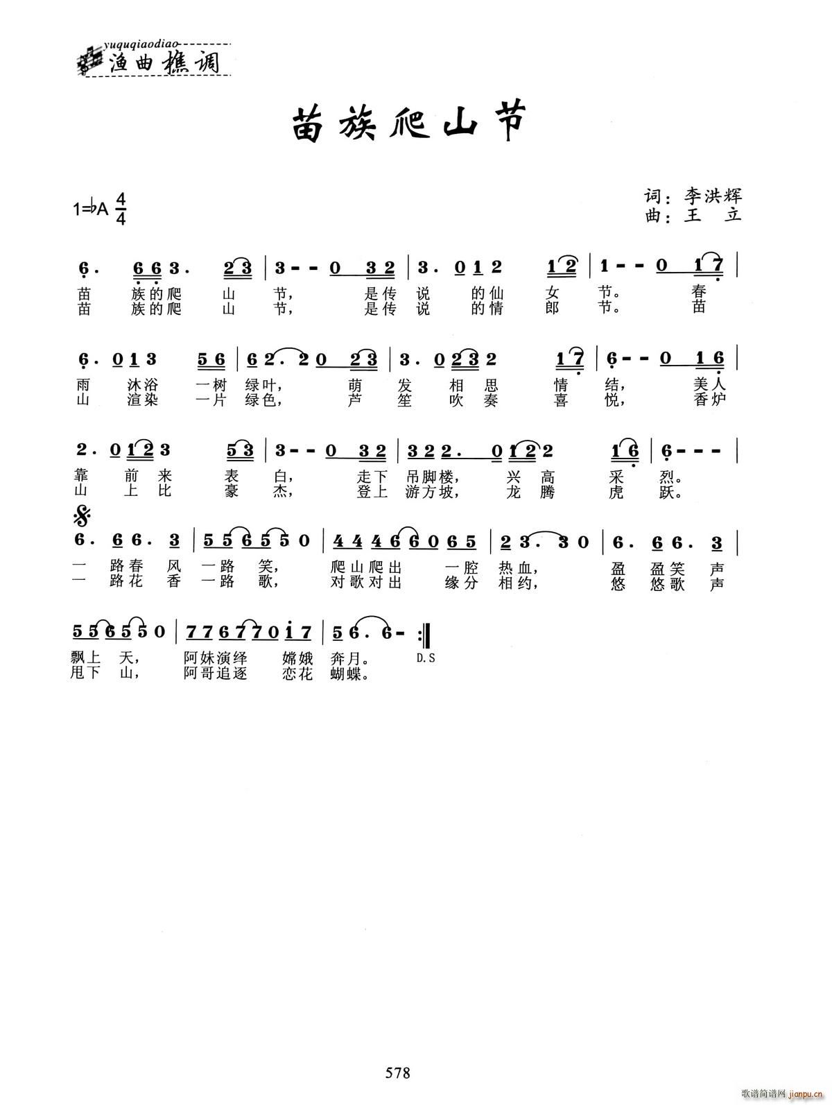 苗族爬山节(五字歌谱)1