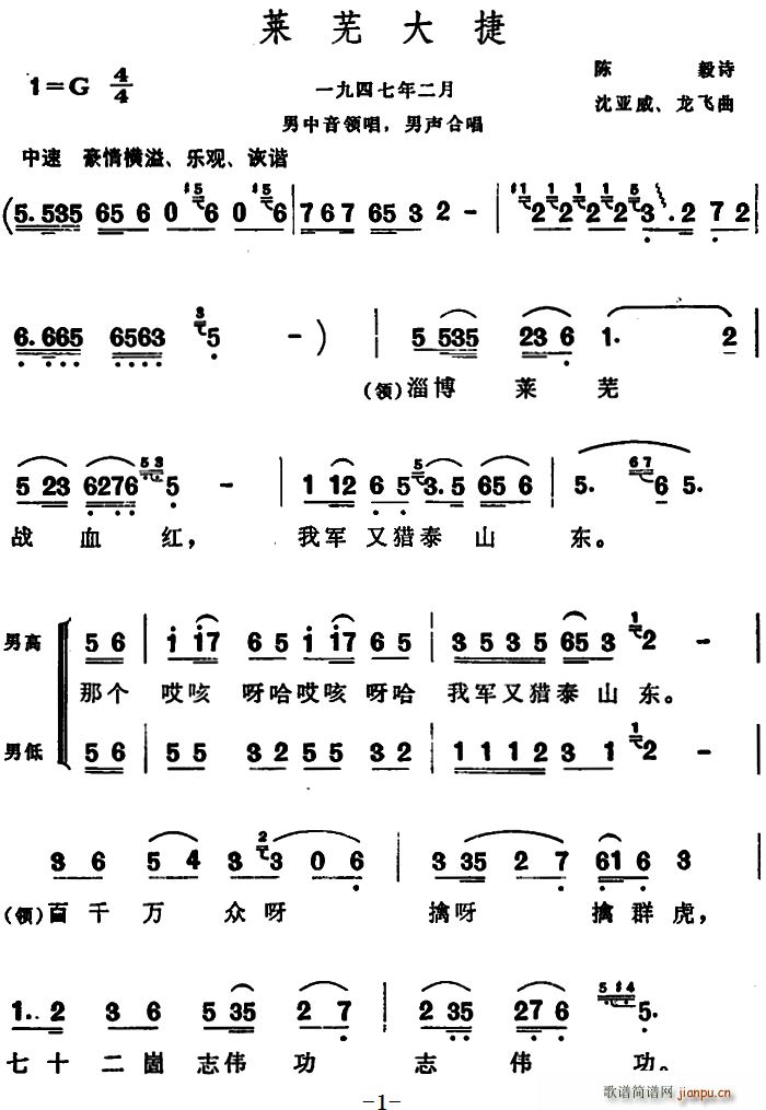莱芜大捷(四字歌谱)1