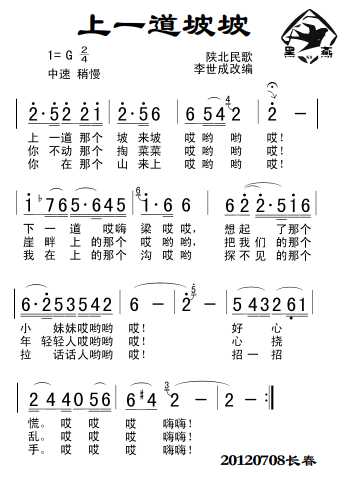 上一道坡坡(五字歌谱)1