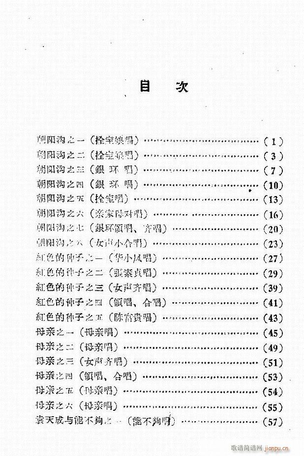 河南豫剧院现代戏唱腔选集 第三集(豫剧曲谱)1