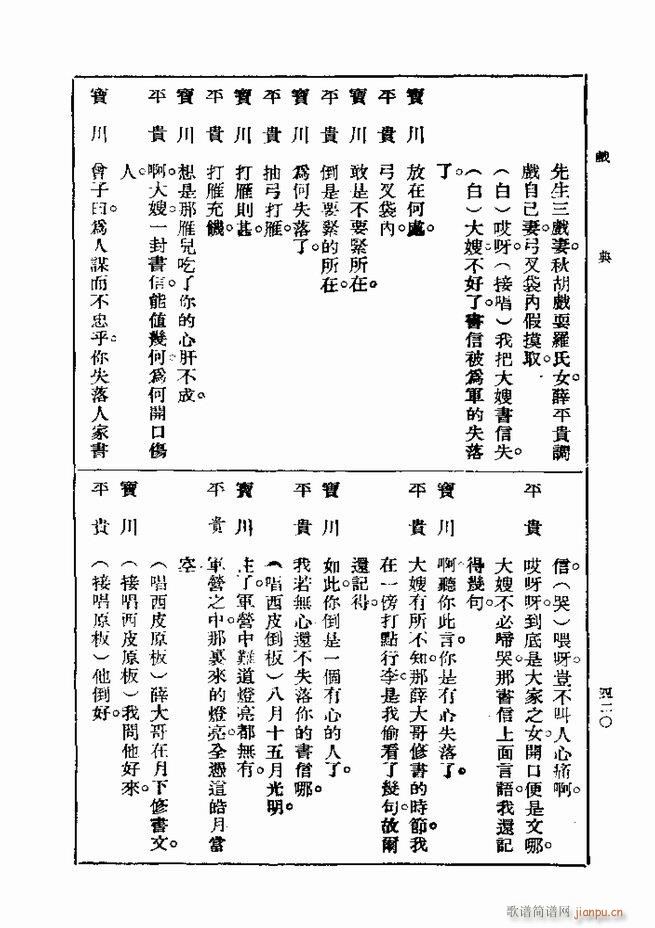戏典 第一集 第二版 361 420(十字及以上)60