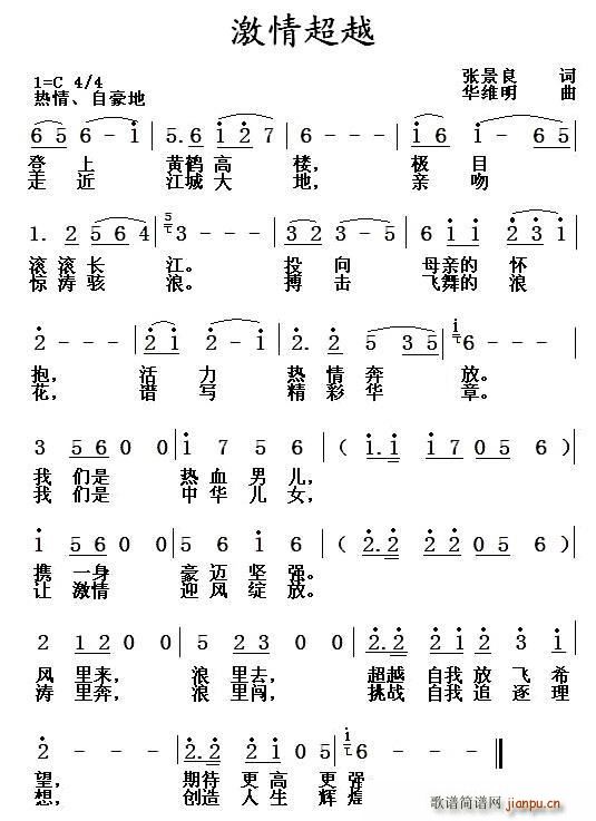 激情超越(四字歌谱)1