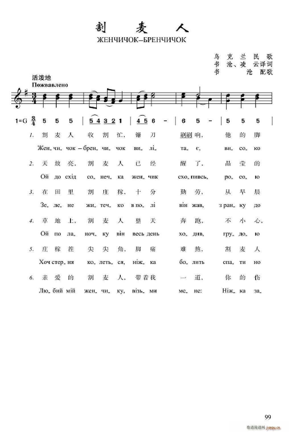 割麦人(三字歌谱)1