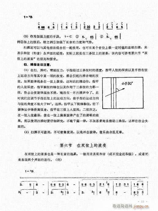 三弦演奏艺术21-40(十字及以上)13