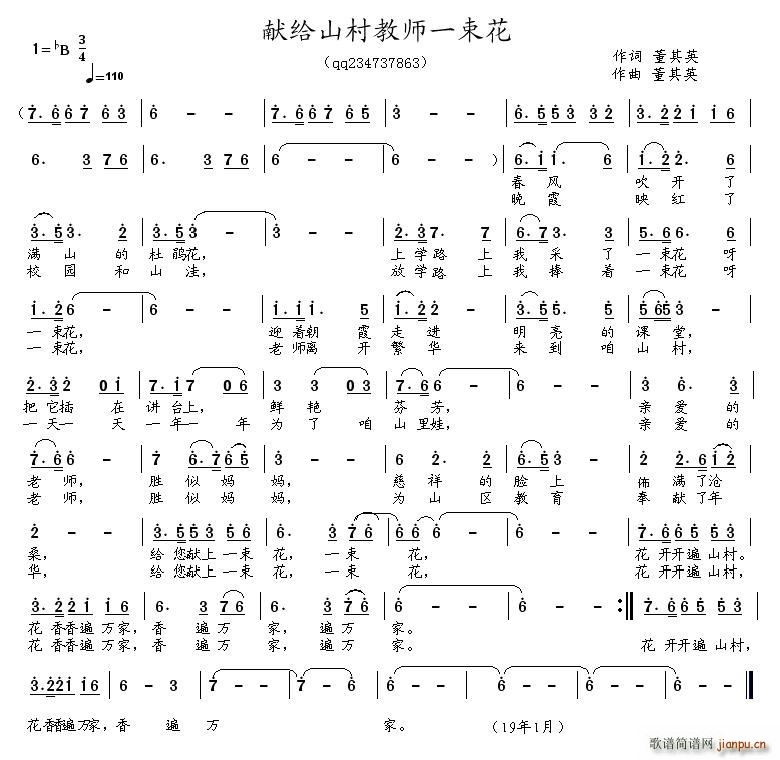 献给山村教师一束花 编曲吴泗滨(十字及以上)1