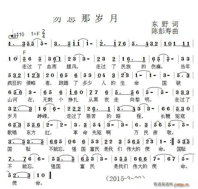 勿忘那岁月(五字歌谱)1