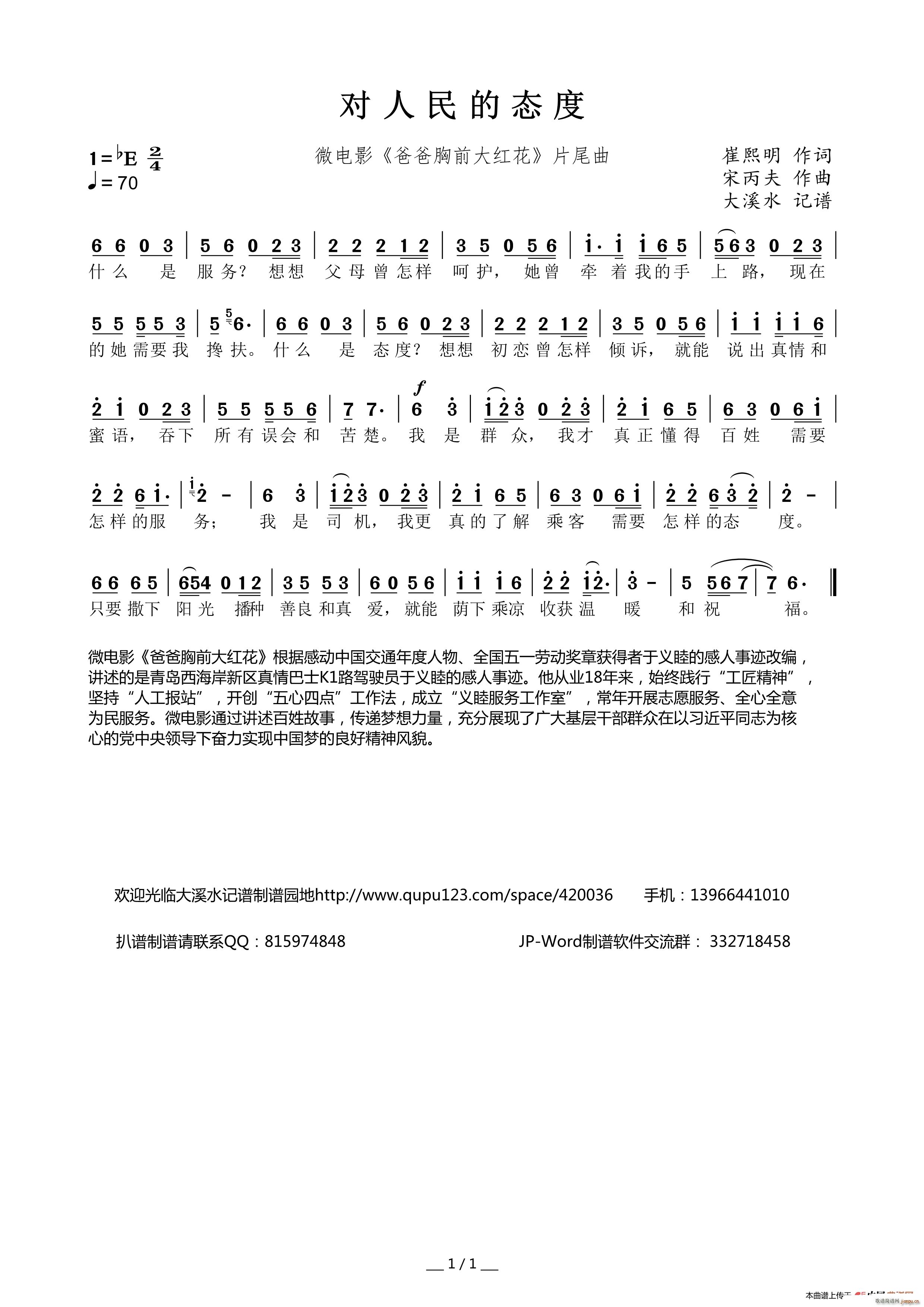 对人民的态度 微电影 爸爸胸前大红花 片尾曲(十字及以上)1