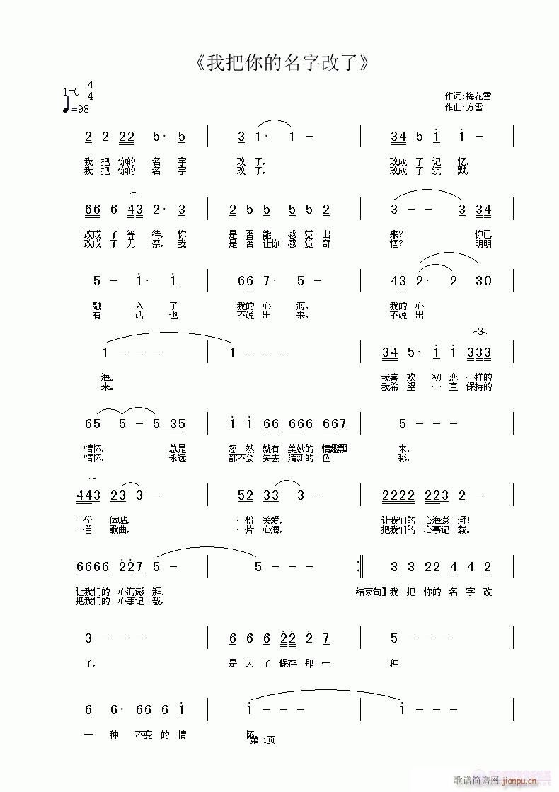 我把你的名字改了(八字歌谱)1