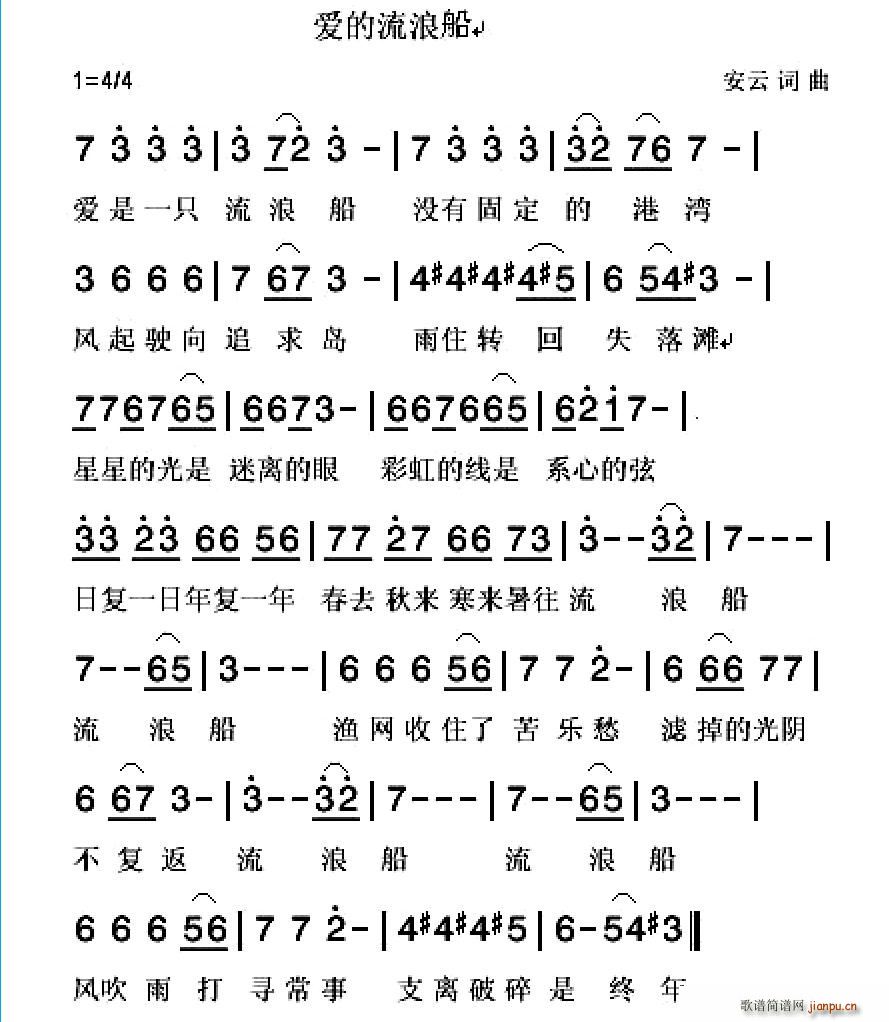 爱的流浪船(五字歌谱)1