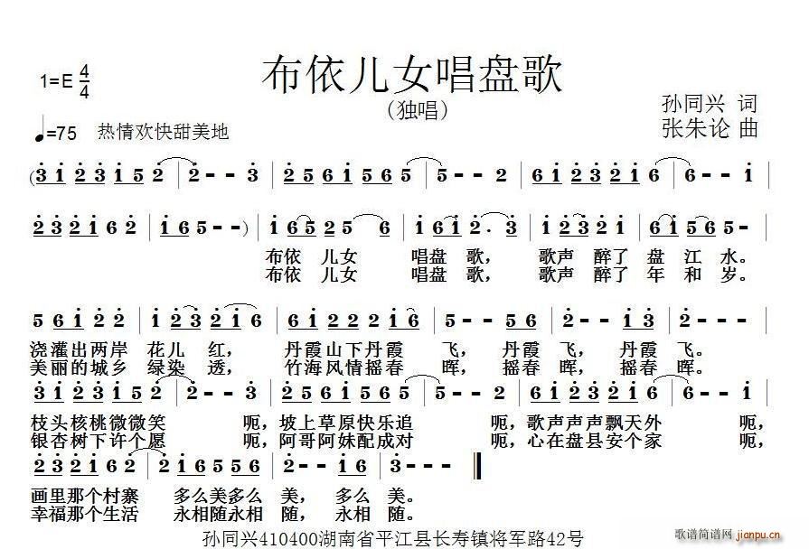 布依儿女唱盘歌(七字歌谱)1