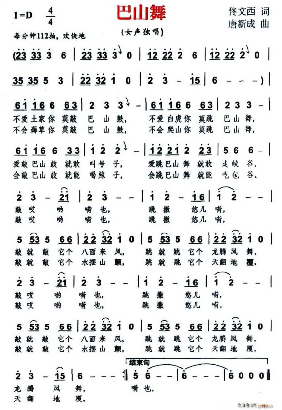 巴山舞(三字歌谱)1