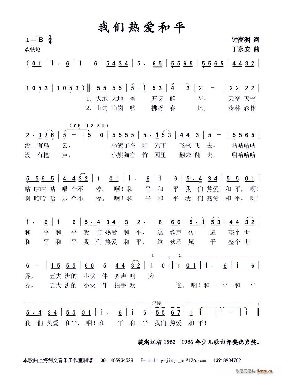我们热爱和平(六字歌谱)1