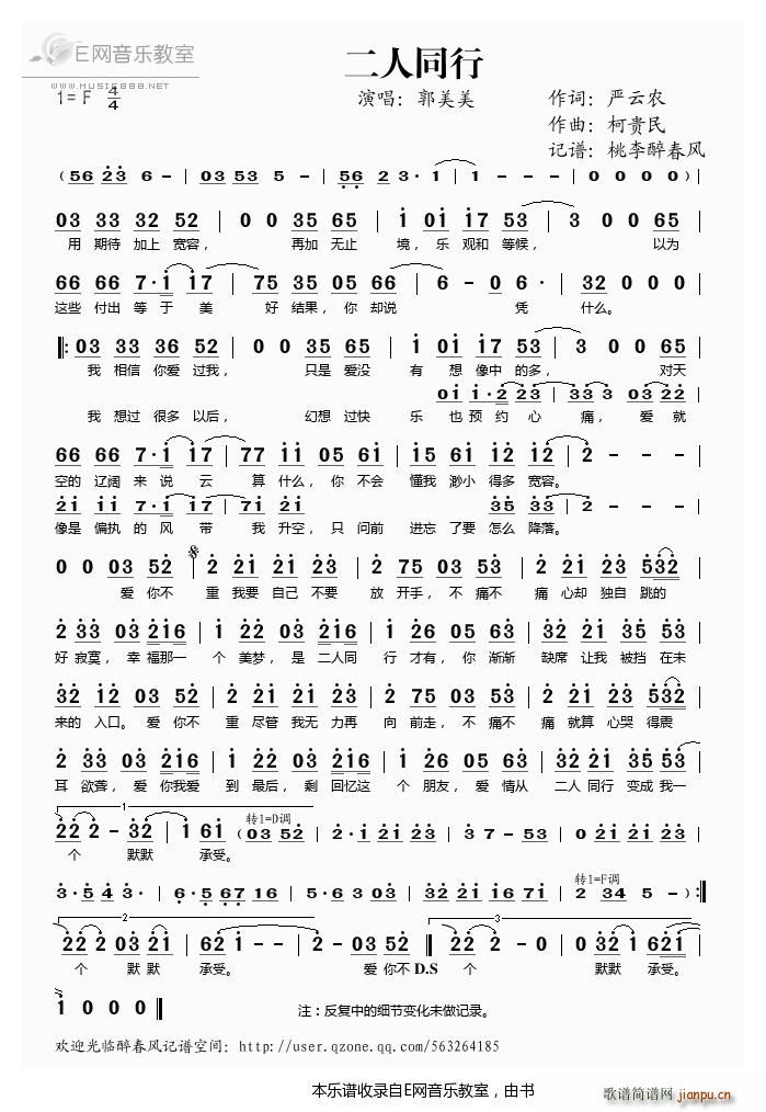 二人同行 郭美美(八字歌谱)1