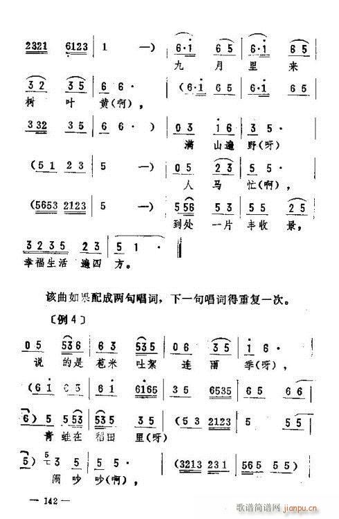 东北二人转音乐136-150(十字及以上)7