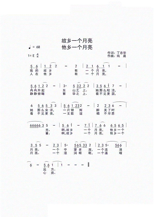 故乡一个月亮 他乡一个月亮(十字及以上)1