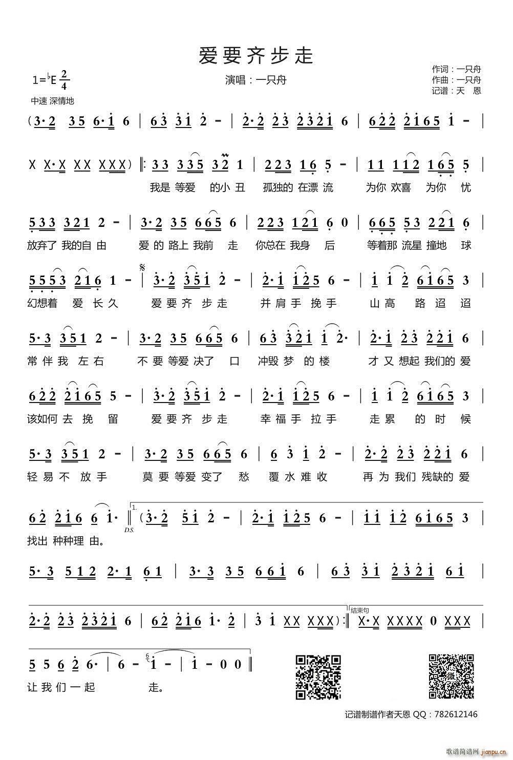 爱要齐步走(五字歌谱)1