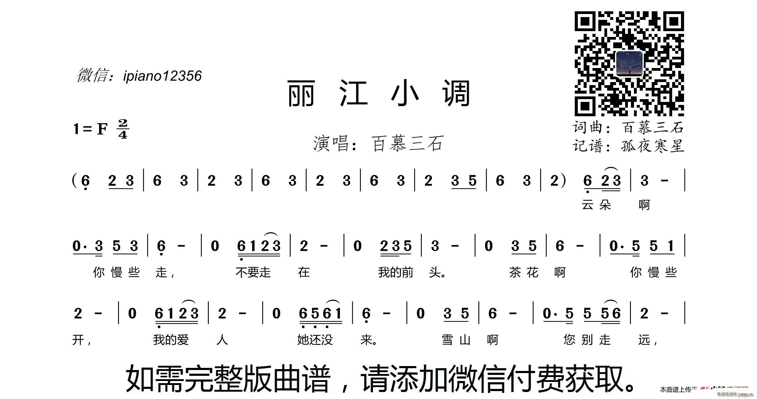 丽江小调(四字歌谱)1