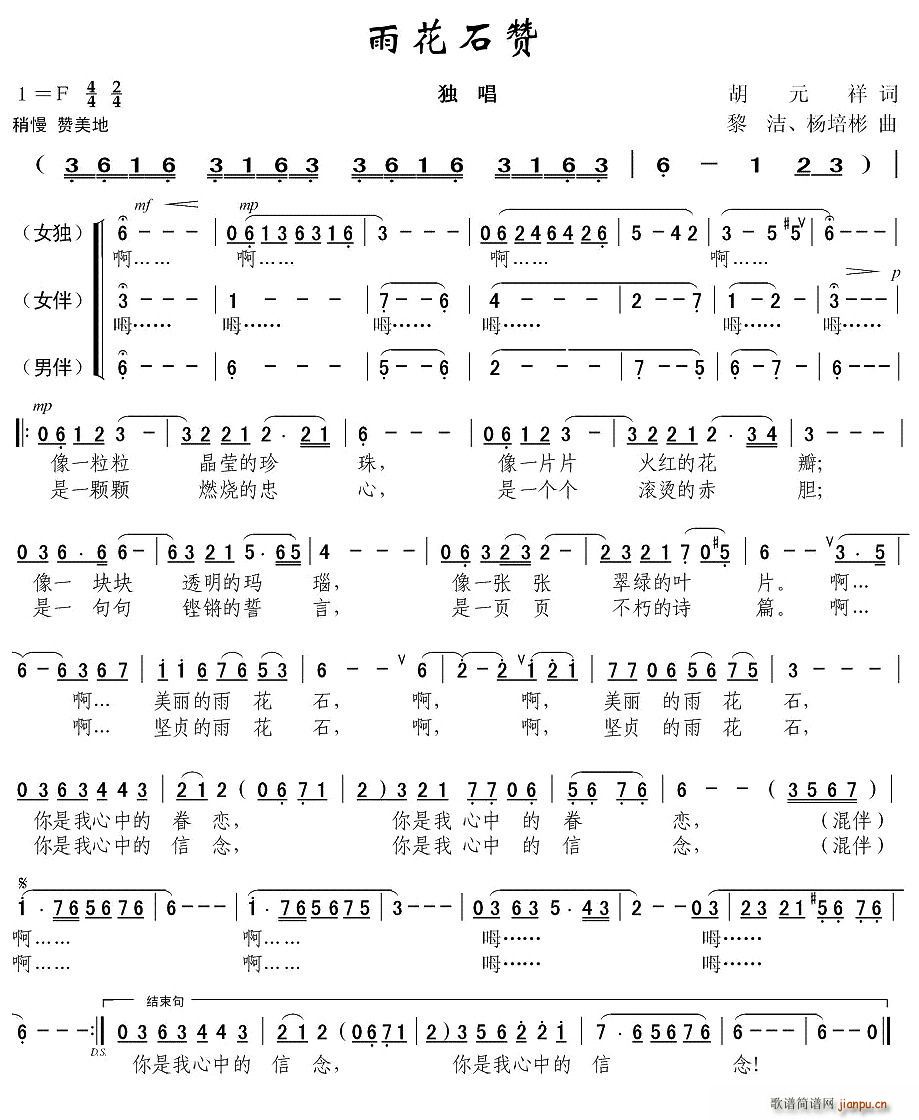 雨花石赞(四字歌谱)1