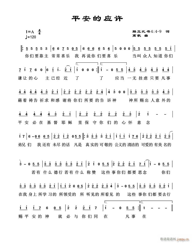平安的应许 官方(八字歌谱)1