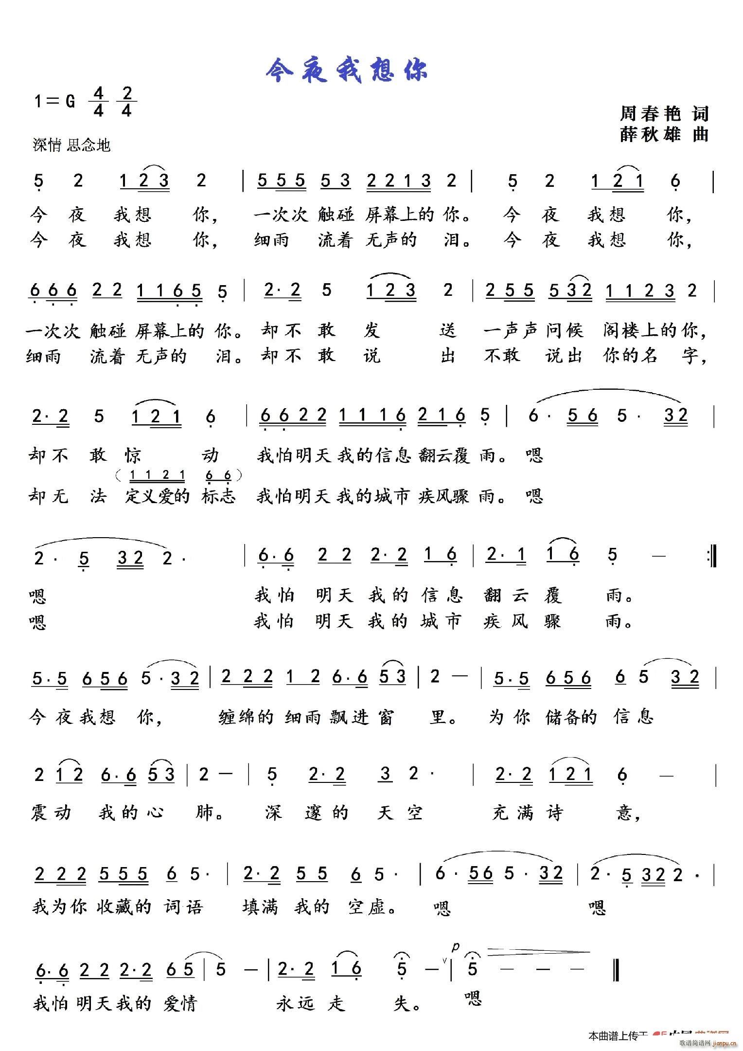 今夜我想你(五字歌谱)1