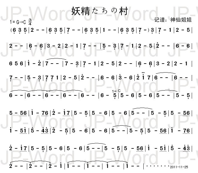 妖精たちの村(六字歌谱)1