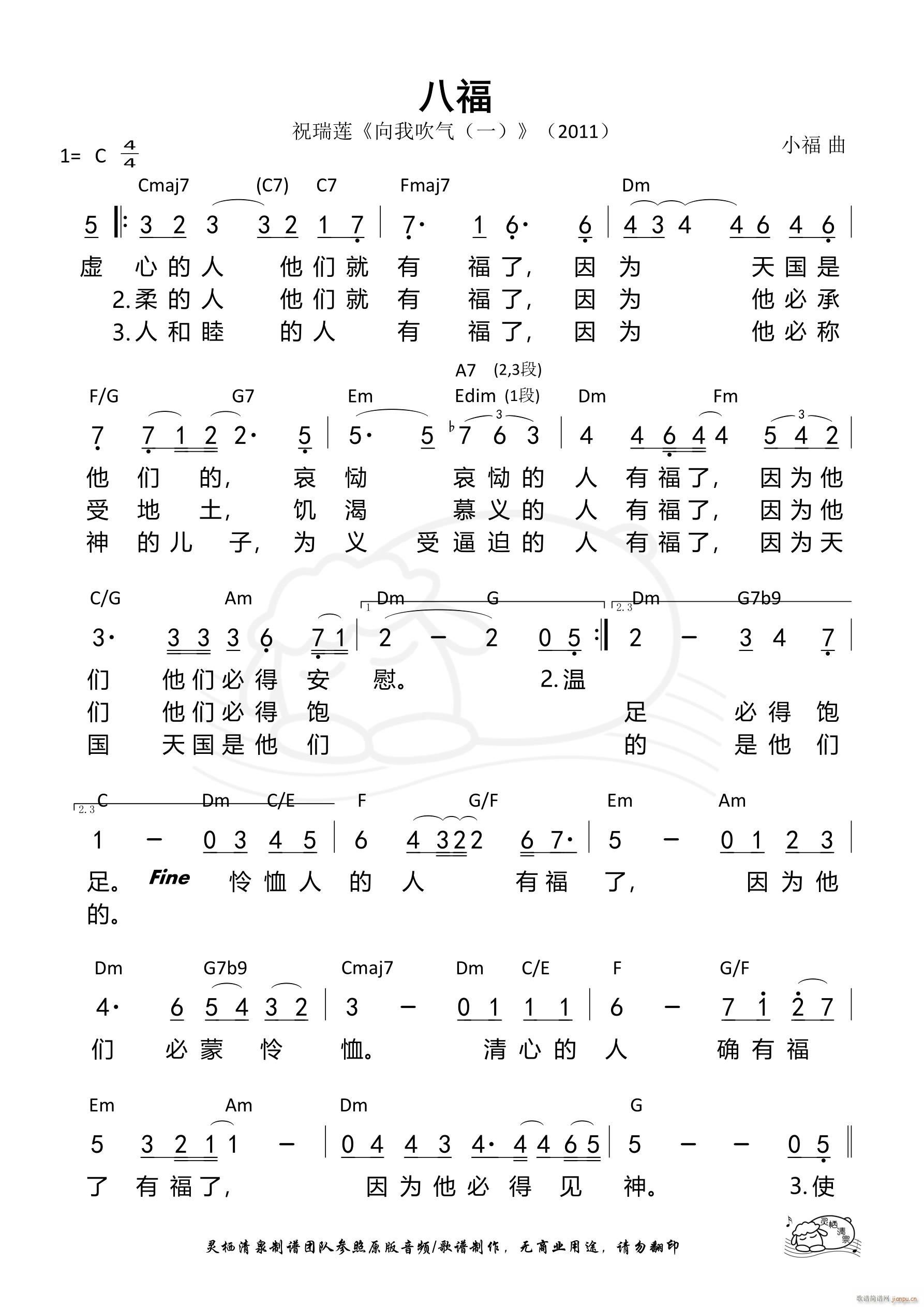 八福 祝瑞莲 第806首(十字及以上)1