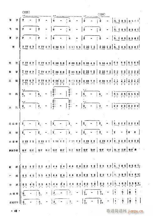 皮黄调(总谱)18