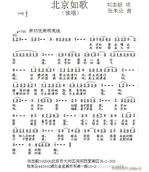 北京如歌(四字歌谱)1