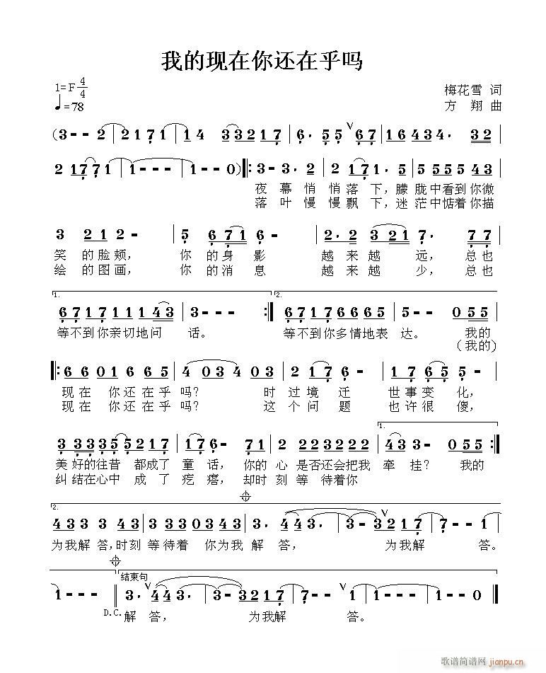 我的现在你还在呼吗(九字歌谱)1