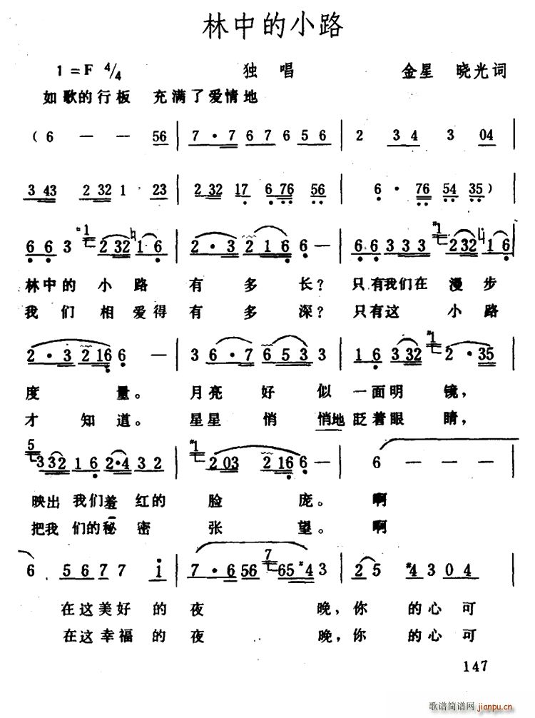 林中的小路 金星(八字歌谱)1