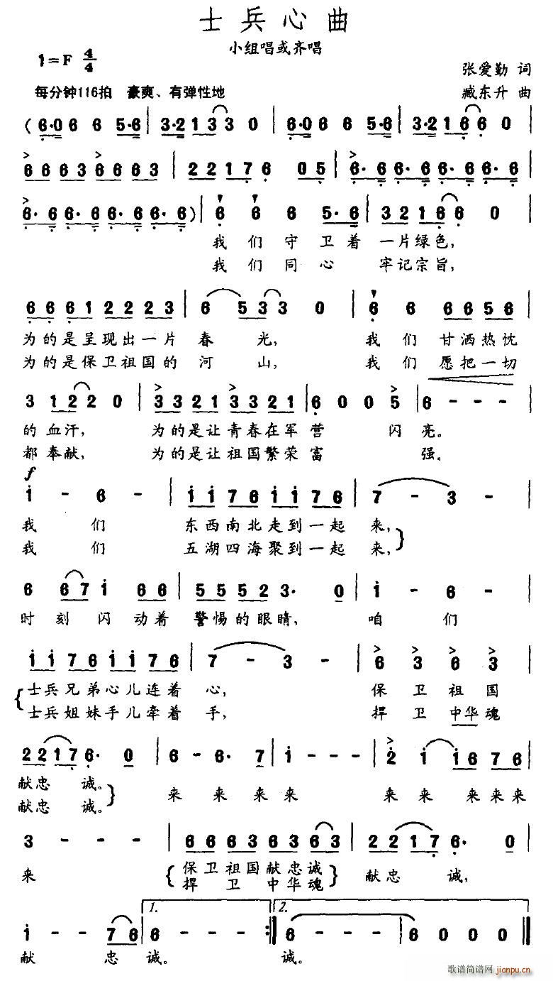 士兵心曲(四字歌谱)1