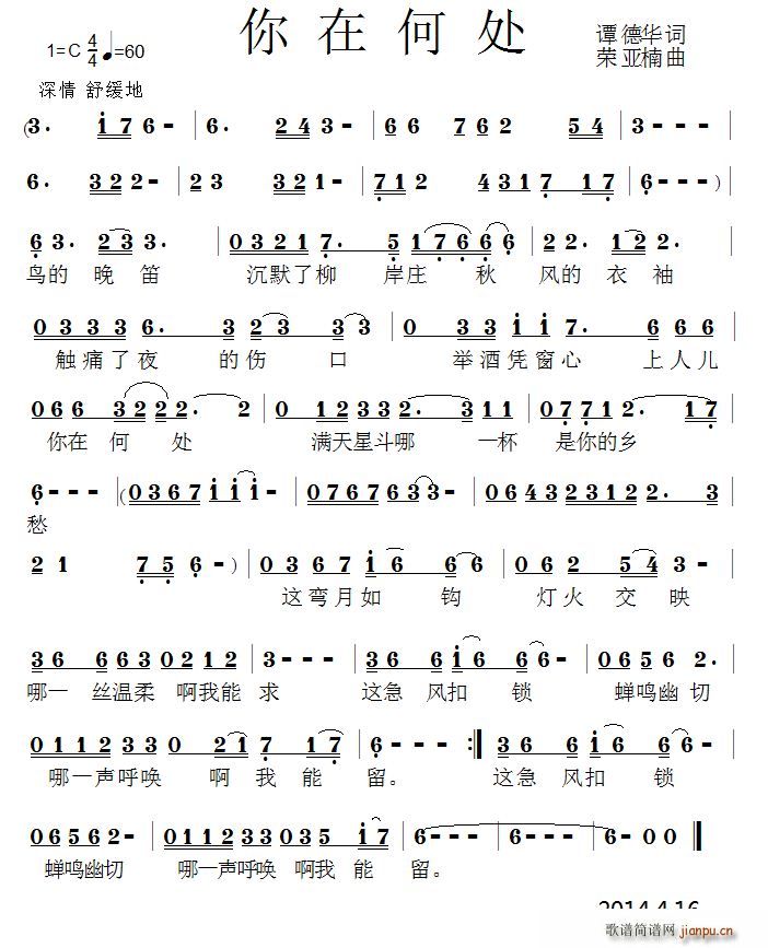 你在何处(四字歌谱)1