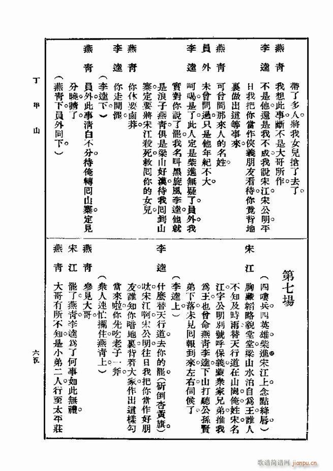 戏典 第一集 第二版 61 120(十字及以上)5