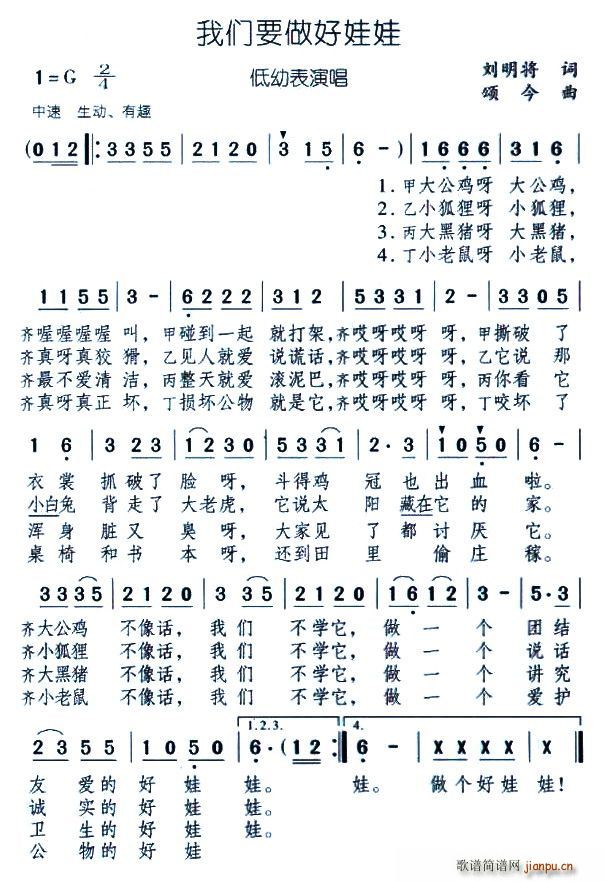 我们要做好娃娃(七字歌谱)1