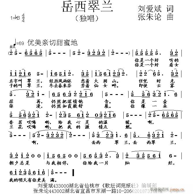 岳西翠兰(四字歌谱)1