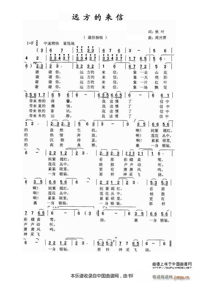 远方的来信 周开屏(九字歌谱)1