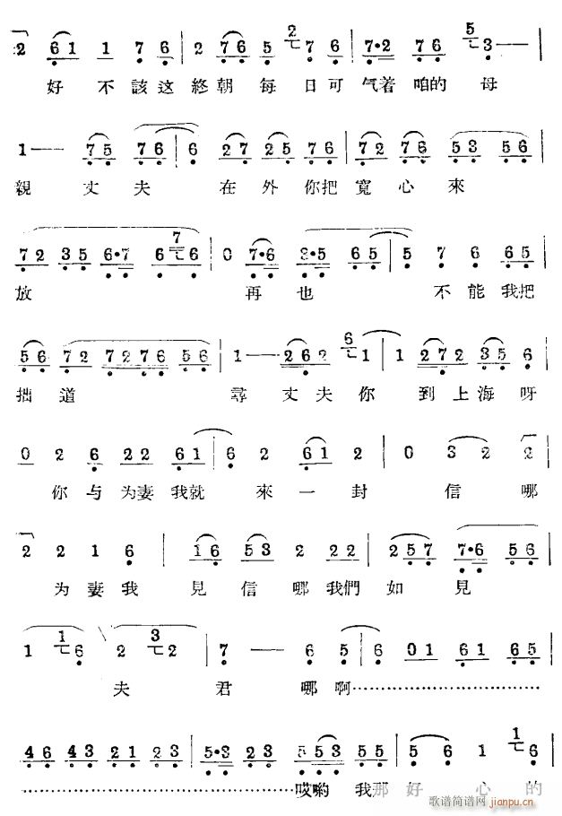 贫女泪 评剧3(七字歌谱)1