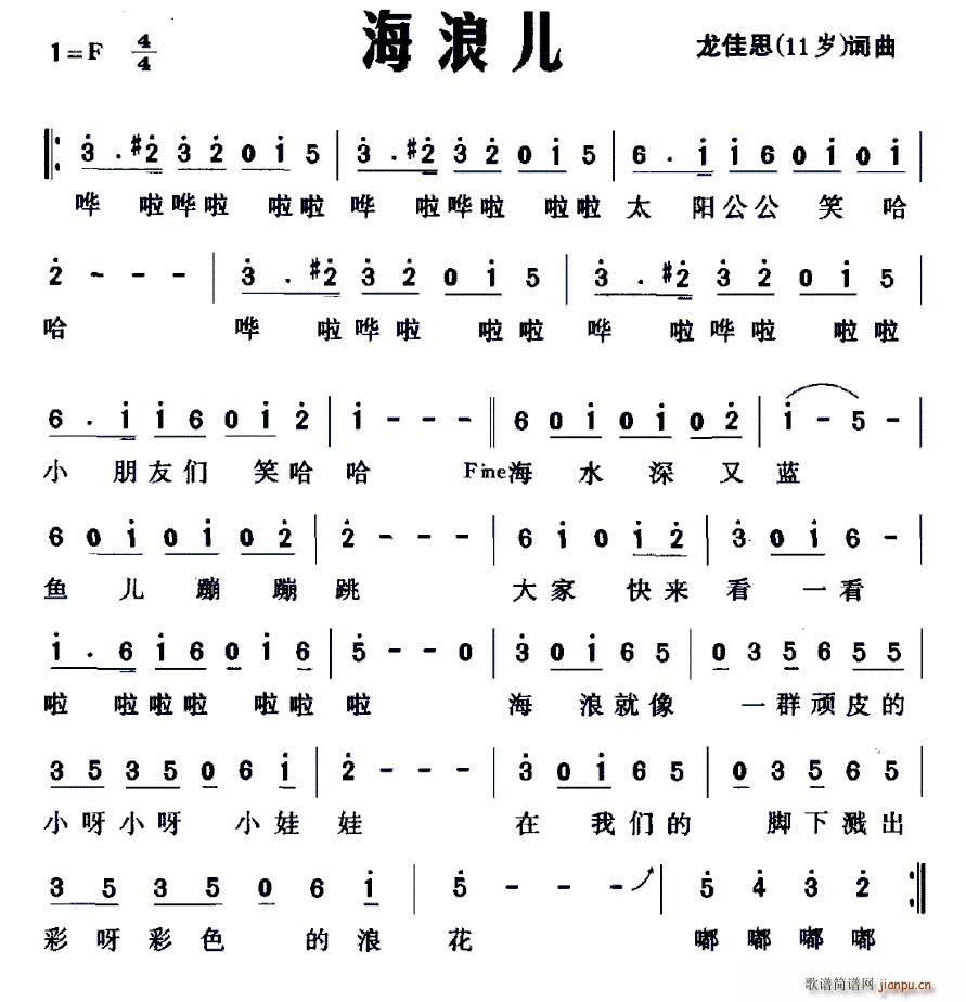 海浪儿(三字歌谱)1