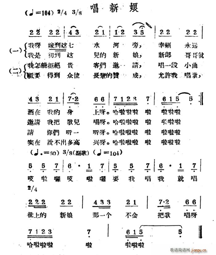 唱新娘 哈萨克民歌(九字歌谱)1