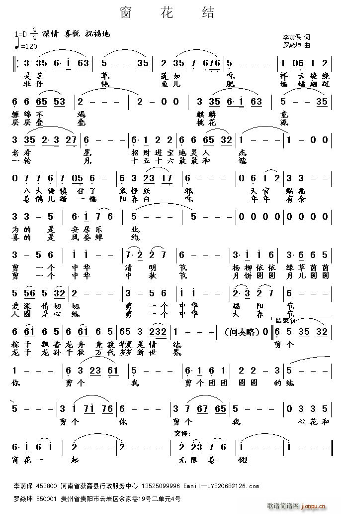 窗花结(三字歌谱)1