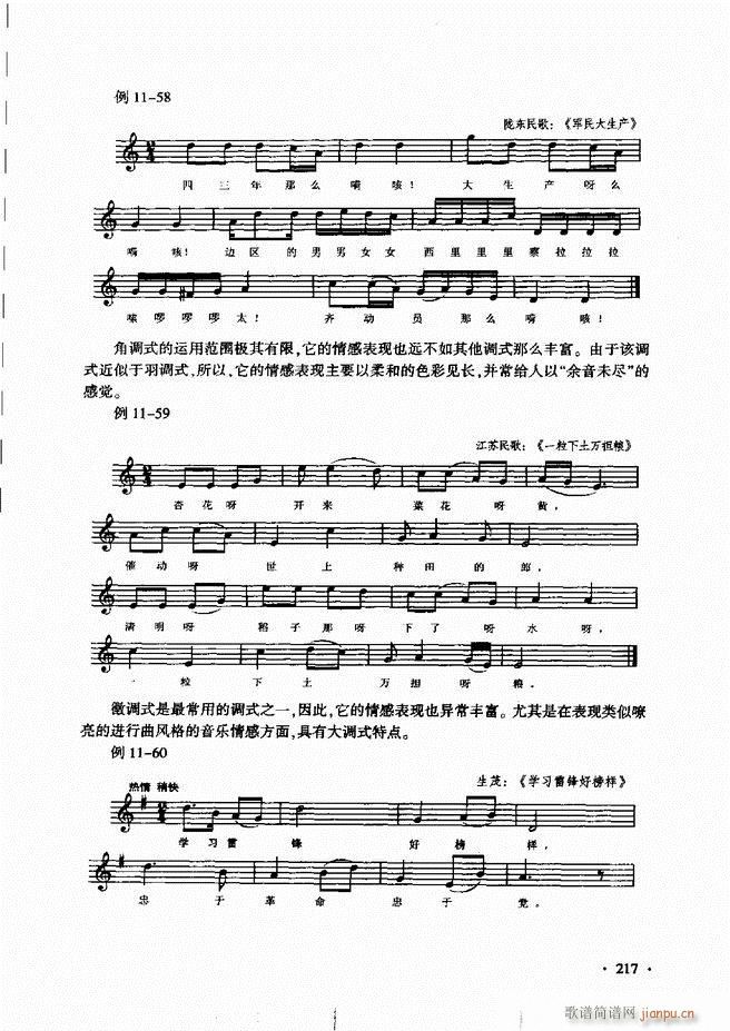 新音乐基础理论教程 181 240(十字及以上)37