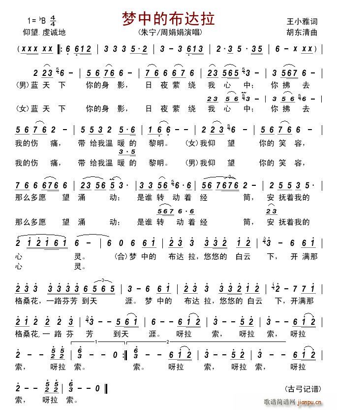 梦中的布达拉(六字歌谱)1