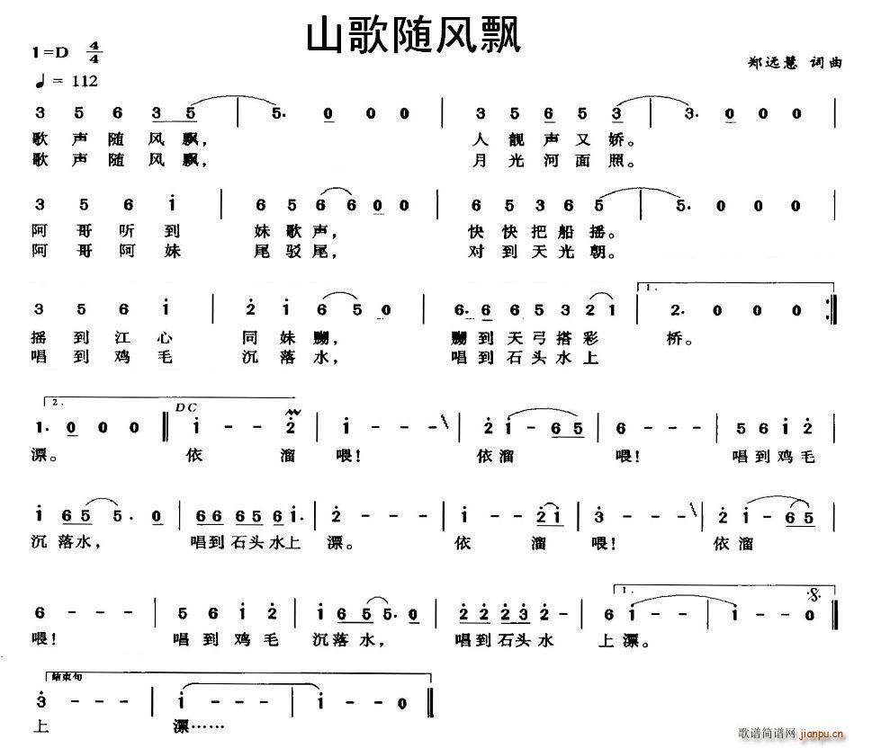 山歌随风飘(五字歌谱)1