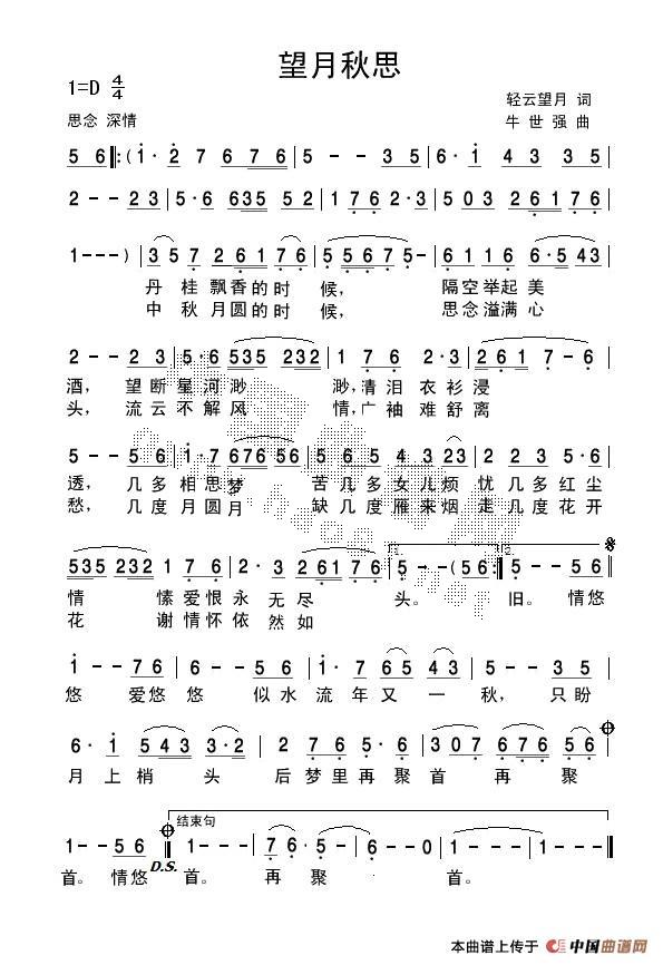 望月秋思(四字歌谱)1