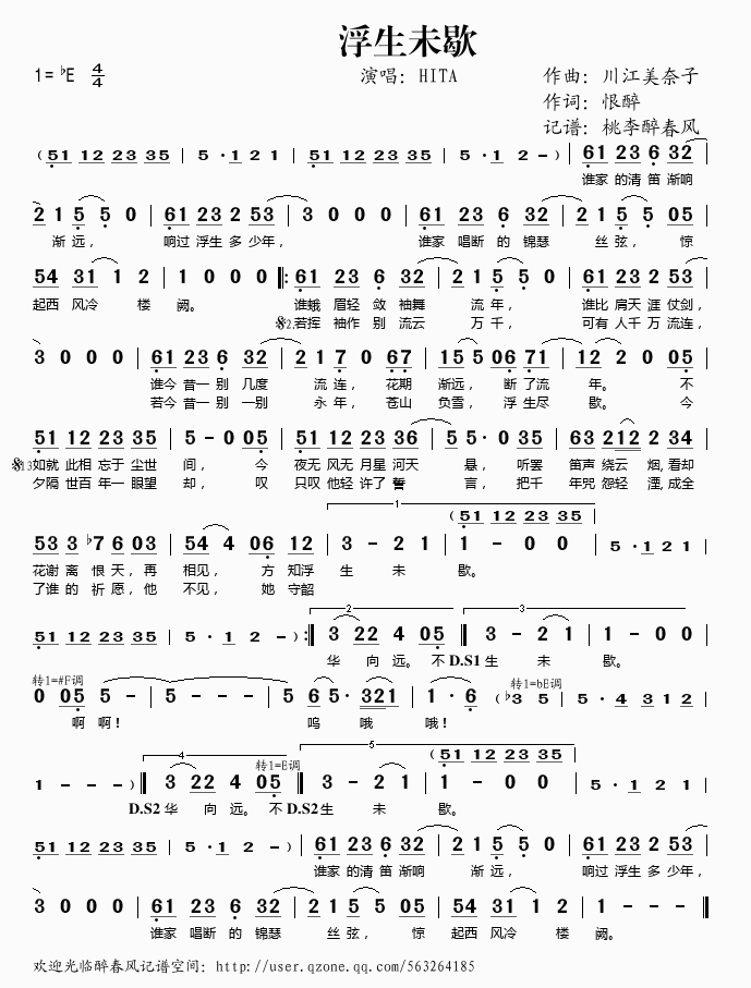 浮生未歇(四字歌谱)1